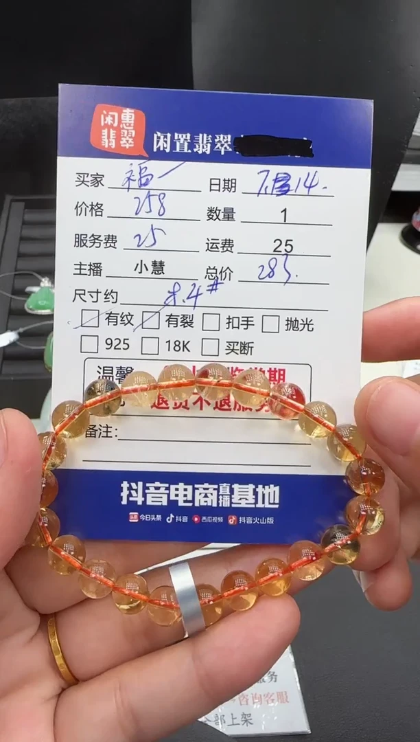 黄晶手串未镶嵌福*水晶珠串