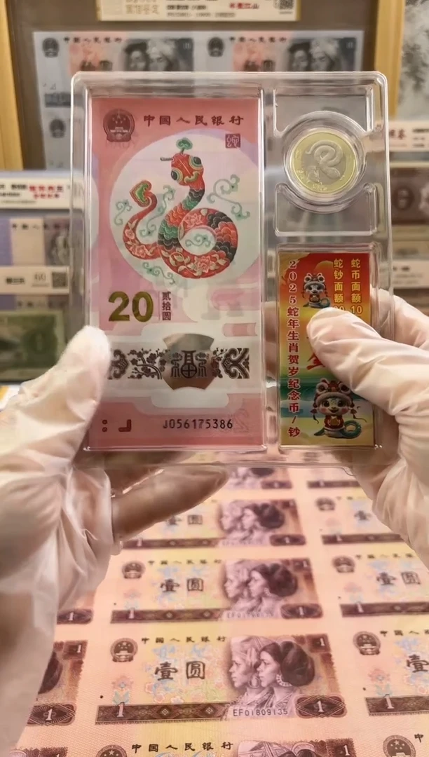 【闪购商品】纸蛇钞蛇币一钞一币套装不挑号