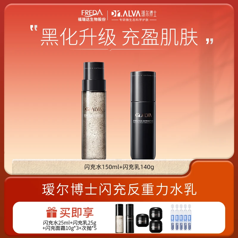 Dr.Alva/瑷尔博士【自播】闪充水乳套组保湿紧致抗皱换季护肤