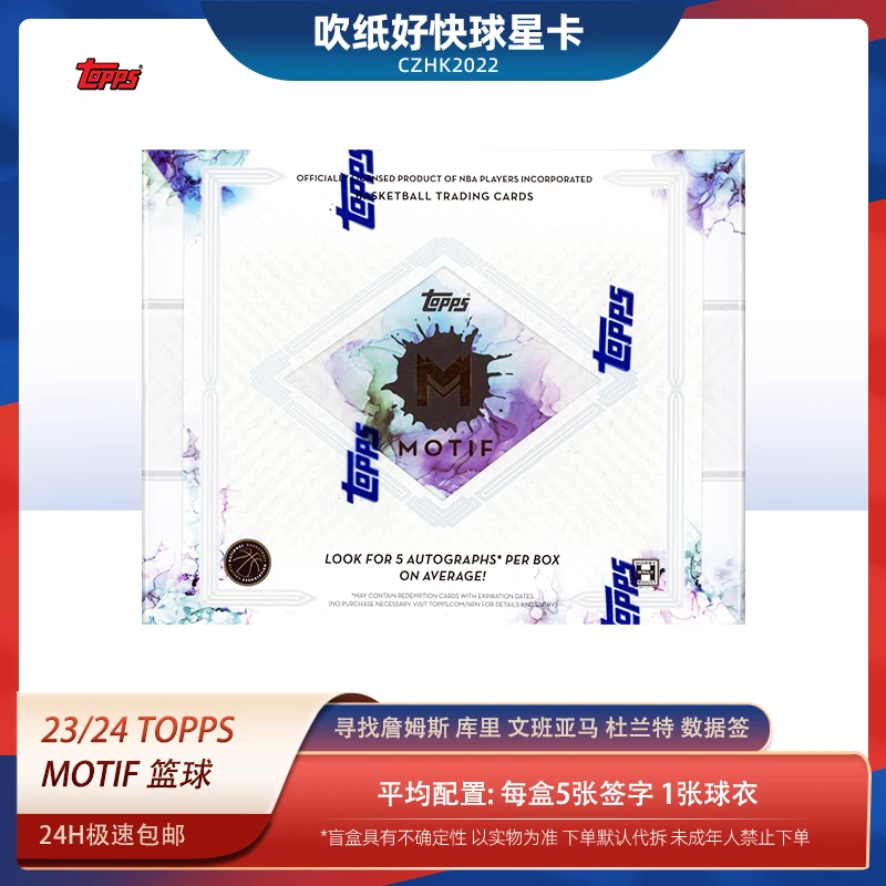 Topps【代拆盒】23-24 Topps motif 小真金 NBA球星卡牌 盲盒