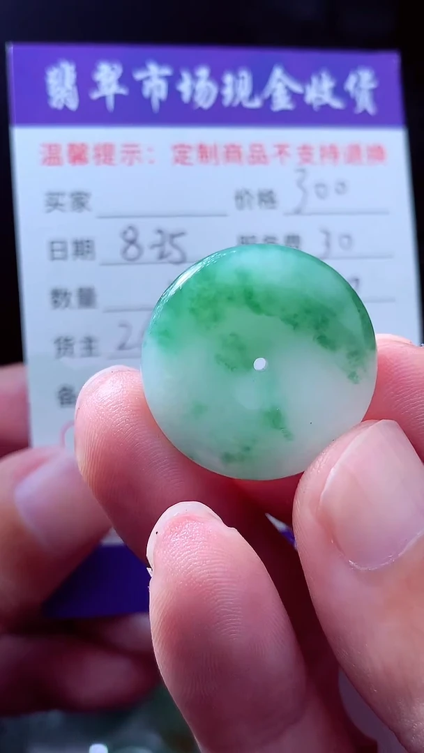未镶嵌定制翡翠水*丸翡翠毛货定制631861