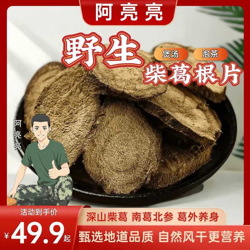 阿亮亮【葛根茶】 农家柴葛根 手工制作葛根干片葛根茶 无添加 250g