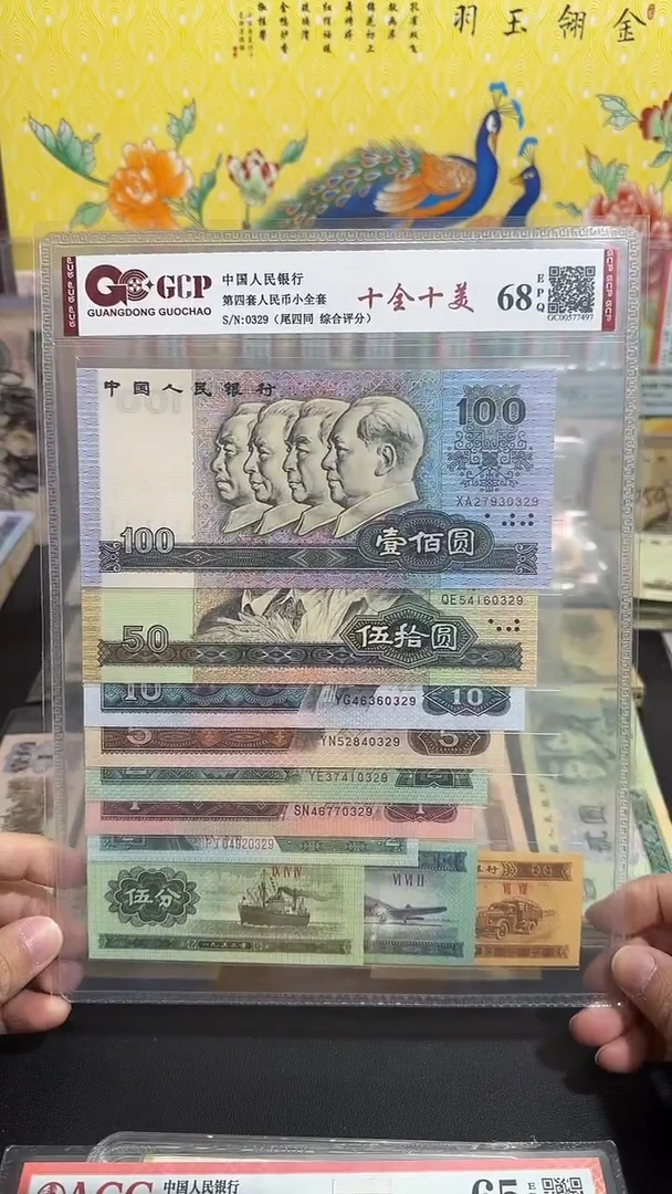 退市 全新尾四同号一套 评级封装