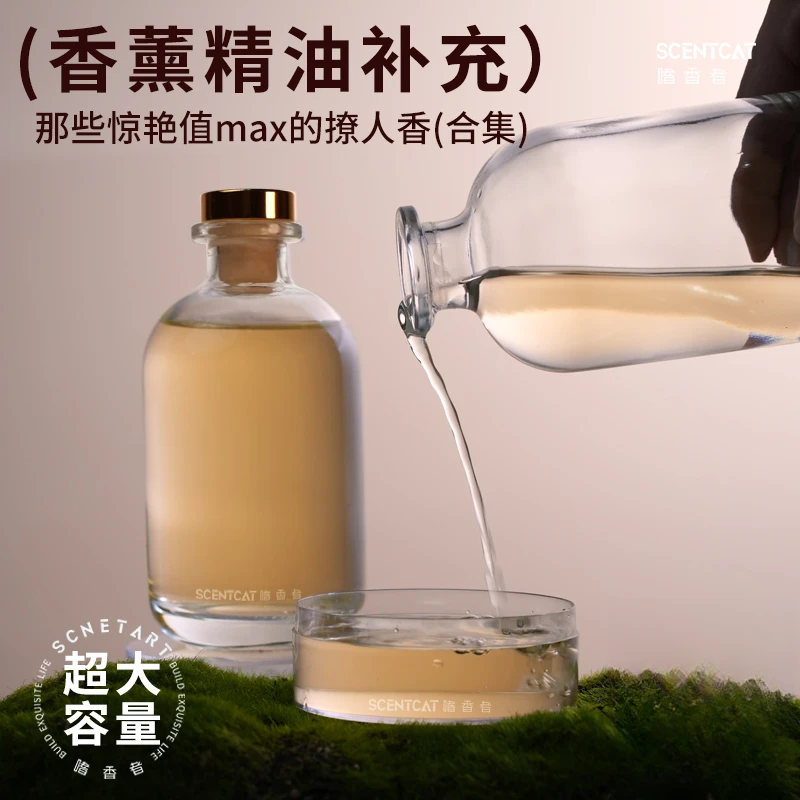 嗜香者栀子花萃取香薰精油补充液经典好闻淡香法国调香师孕婴可用