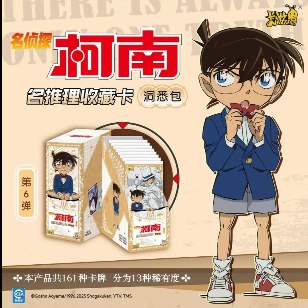 卡游【新人福利叠】名侦探柯南洞悉包（10元）6弹