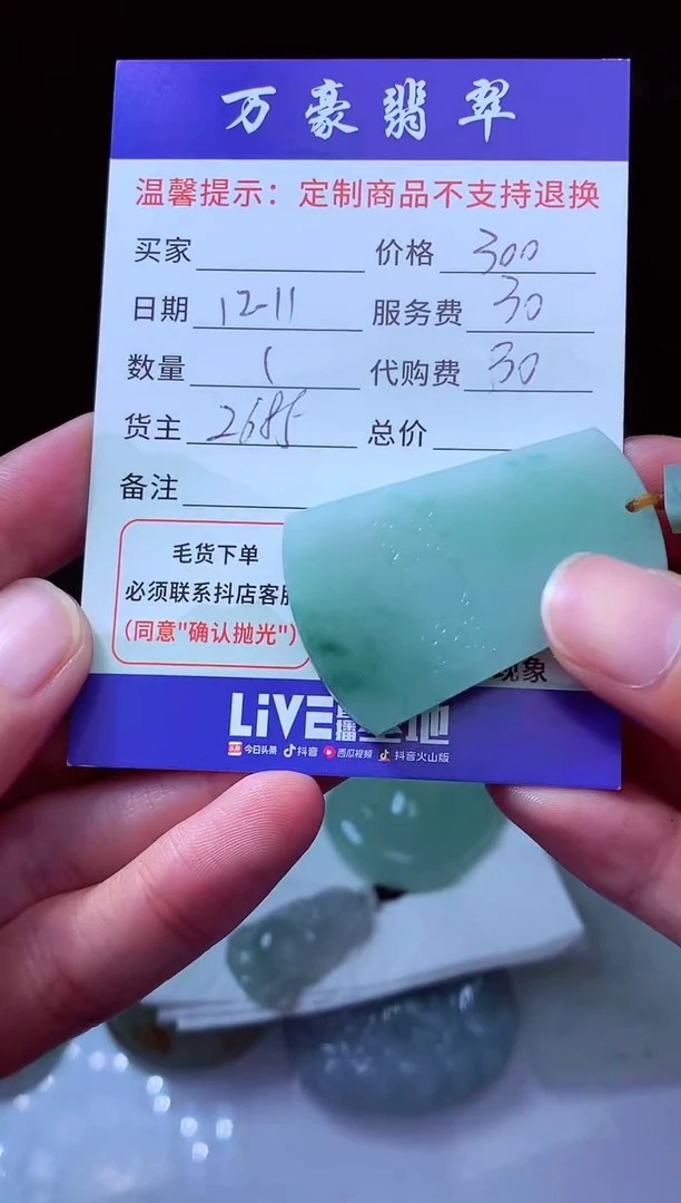 未镶嵌定制翡翠耀*翡翠毛货定制204896