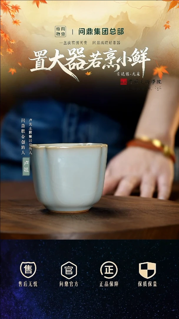 问鼎汝瓷/鼎峰系列/天青辛丑/高四喜杯