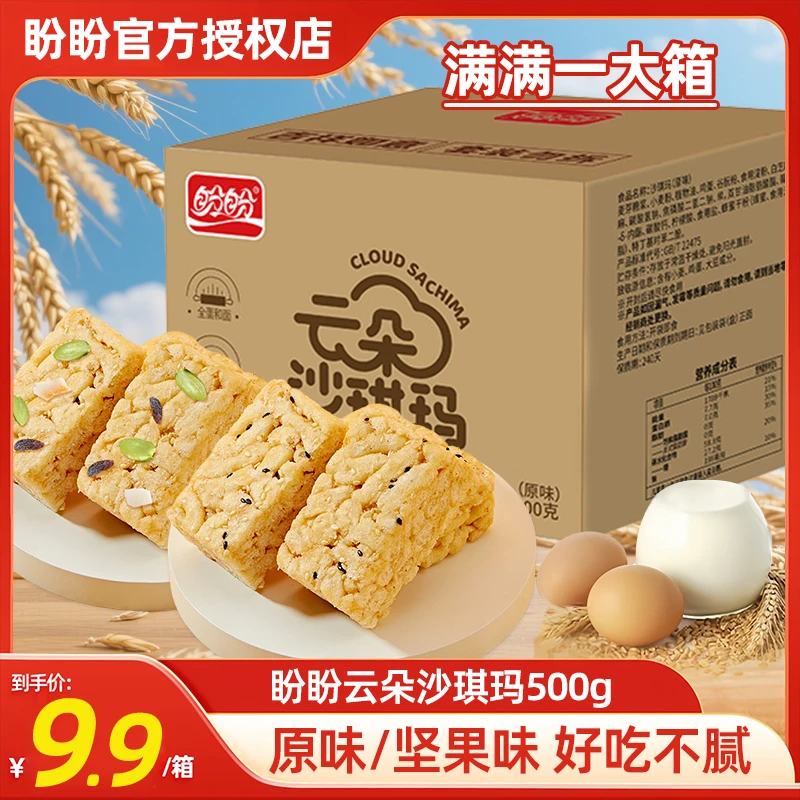 盼盼沙琪玛20枚早餐代餐零食营养糕点充饥下午茶解馋零食小吃整箱