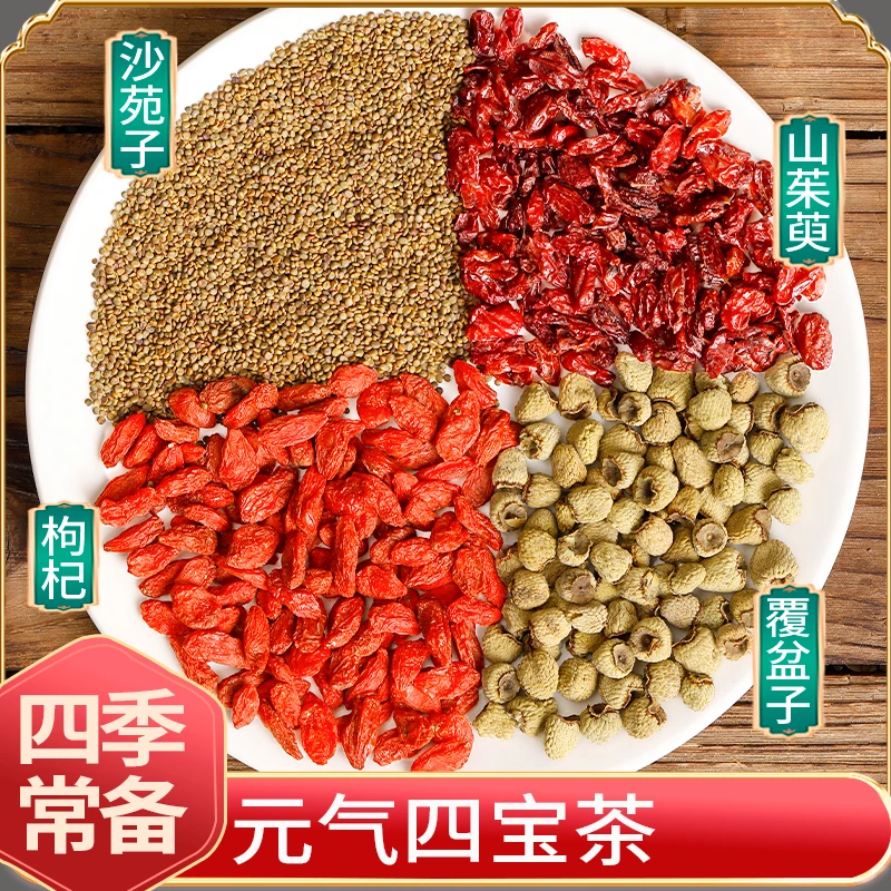 正宗精选好货【四宝茶】覆盆子 山茱萸 沙苑子 枸杞