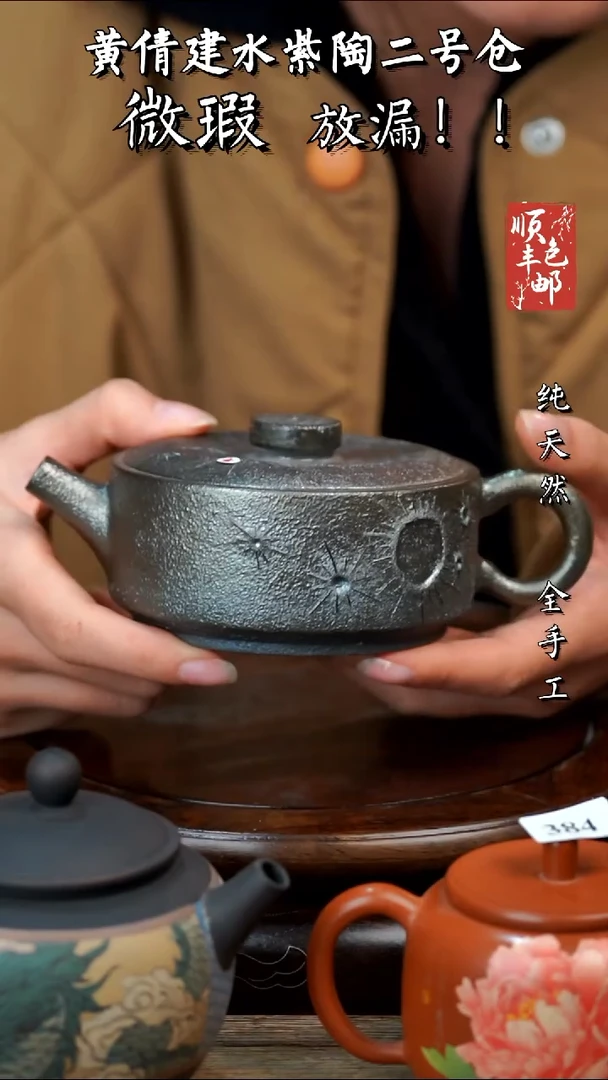 壶黄倩建水紫陶微瑕397