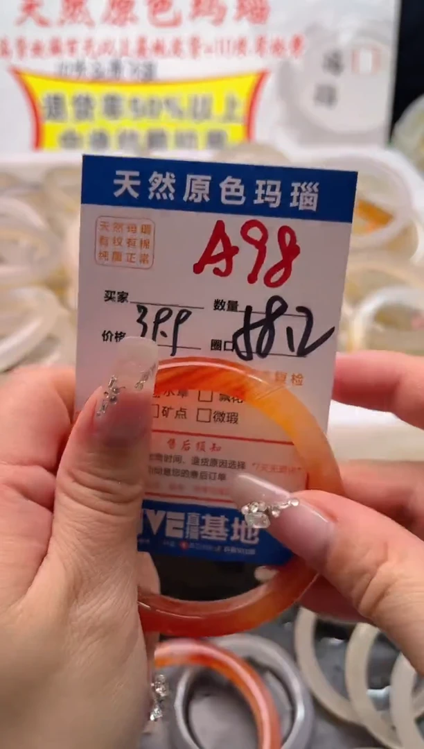手镯玛瑙/玉髓未镶嵌A98