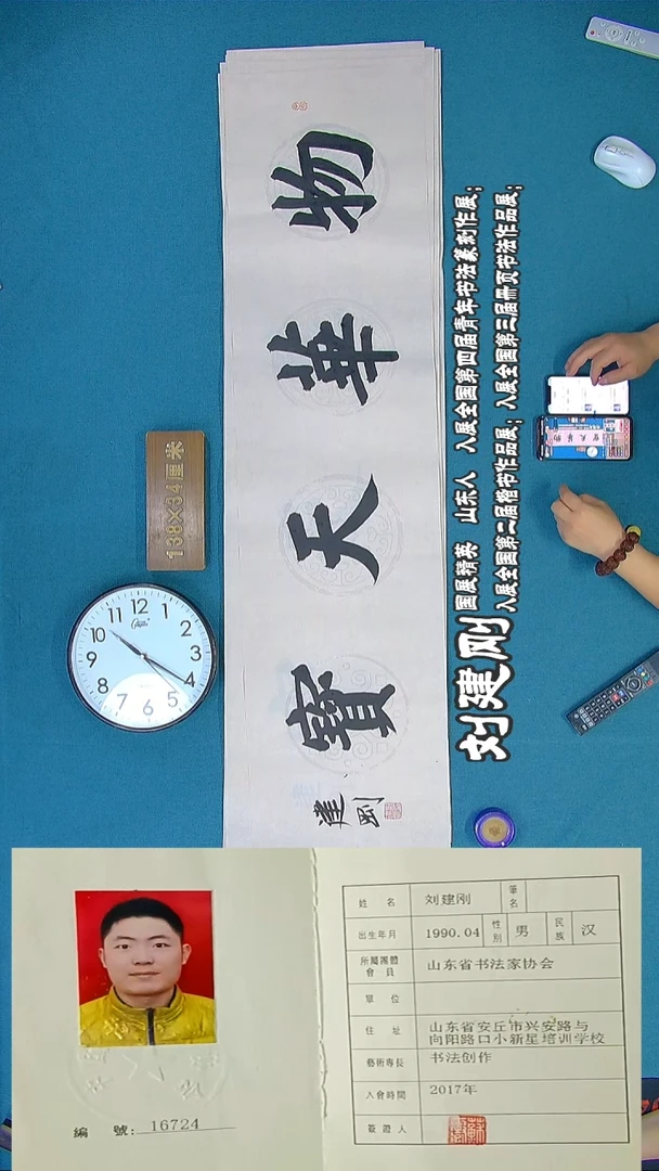 书法136R刘建刚书法作品