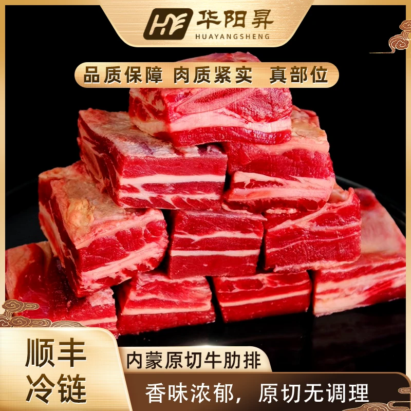 内蒙古原切四肋中段儿牛肋排5斤净含量顺丰