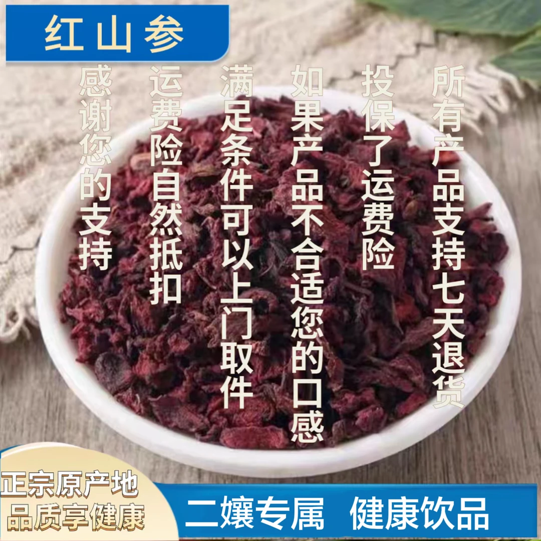 二孃专属Z益身红山参核心产区-产品以直播间为准