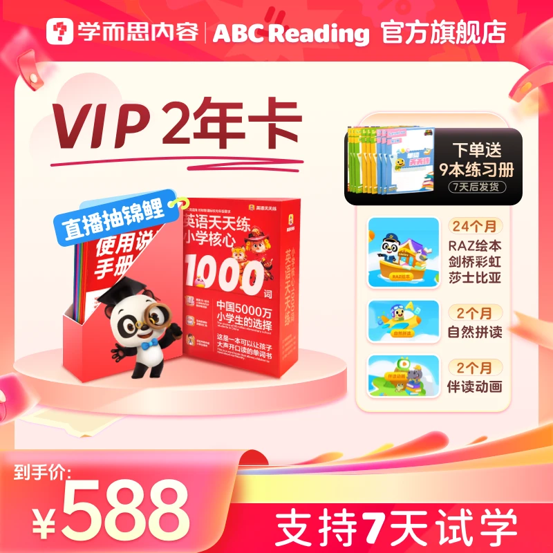 【vip双年卡】ABC Reading 0基础-pet美式口语启蒙XN