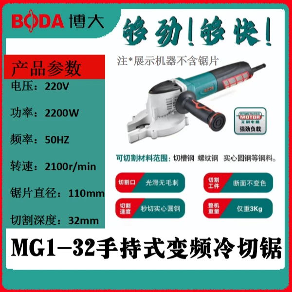 博大无刷手持式冷切锯钢筋槽钢角铁切割切断机神器