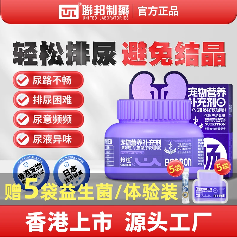 【猫泌尿呵护】联邦邦崽喵咪通猫营养剂缓解排尿困难结晶尿闭量少