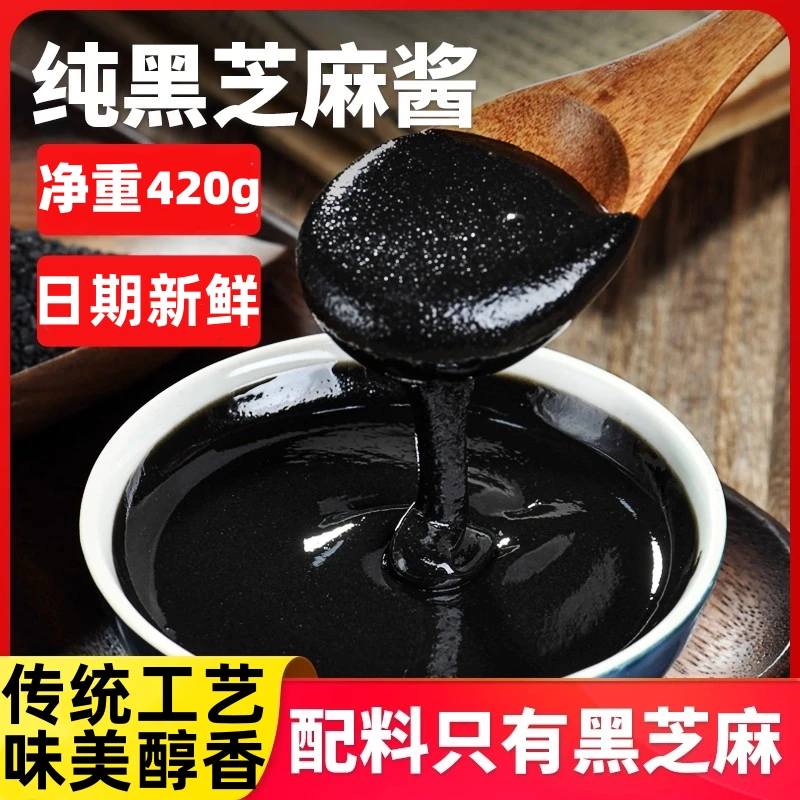 纯黑芝麻酱瓶装纯正无拌面热干面火锅凉皮蘸料调味酱凉拌