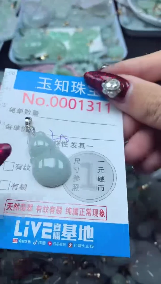 颈饰未镶嵌翡翠1311