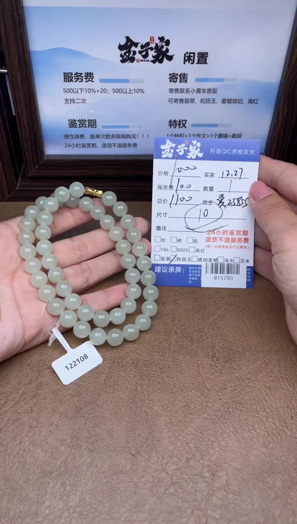 颈饰未镶嵌和田玉珠串多人-815790