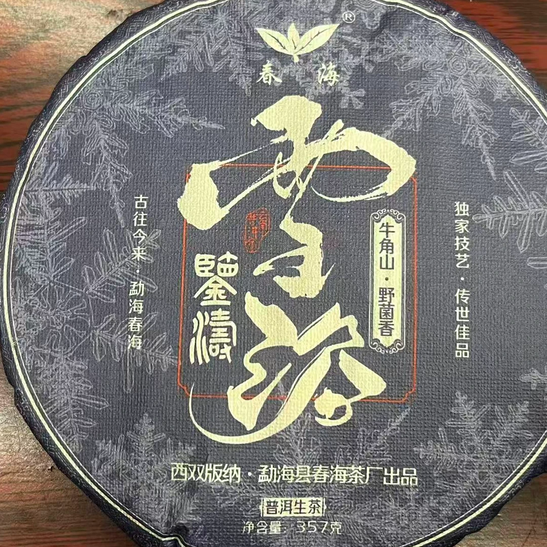（涛哥专属）CH雪浴牛角山古树普洱茶357g/饼 生普（12月15日）
