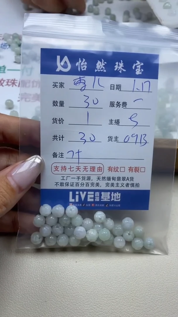 【闪购商品】翡翠手串未镶嵌卡7+（30/1）