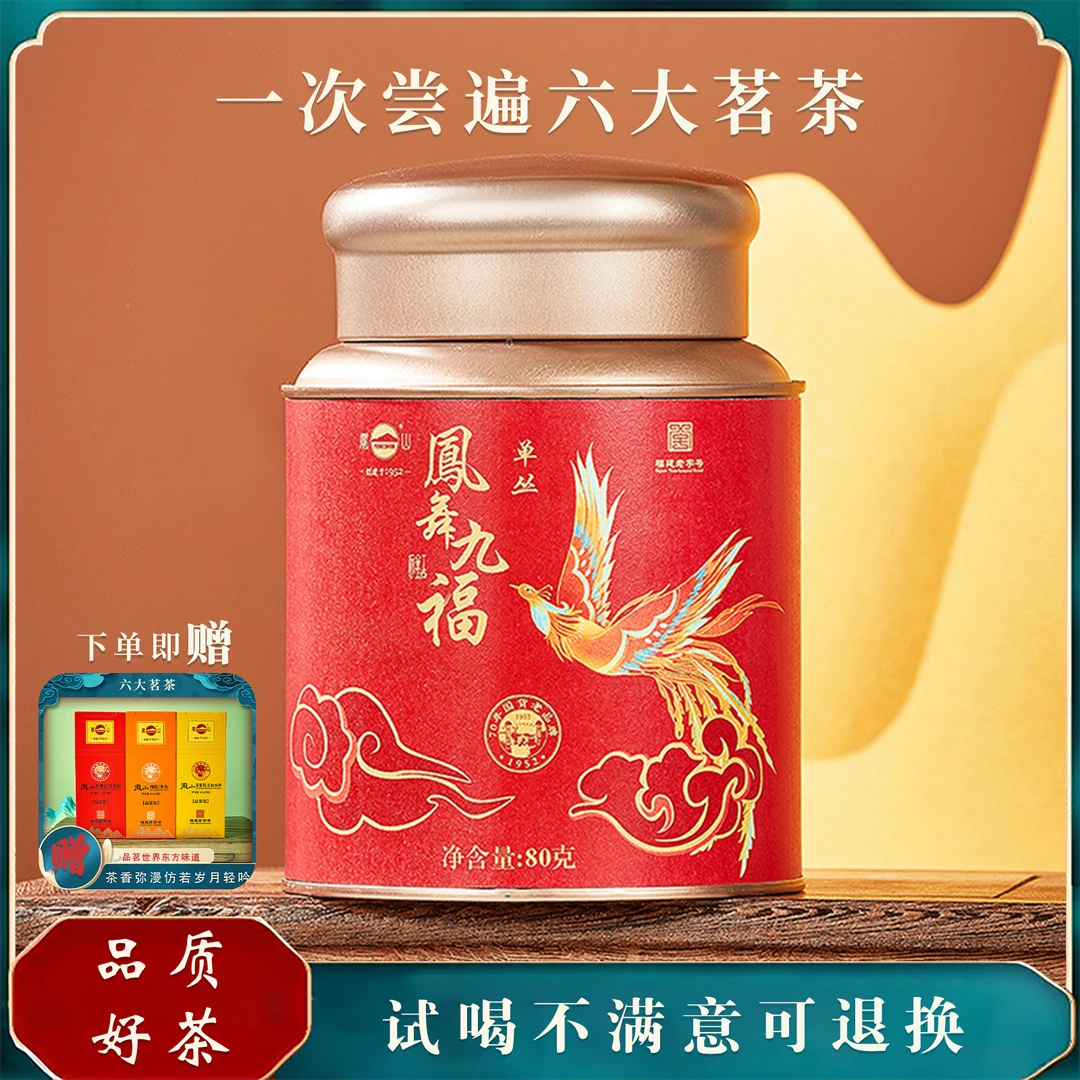 凤山凤舞九福凤凰单从青茶乌龙茶2025新茶茶叶送长辈好茶