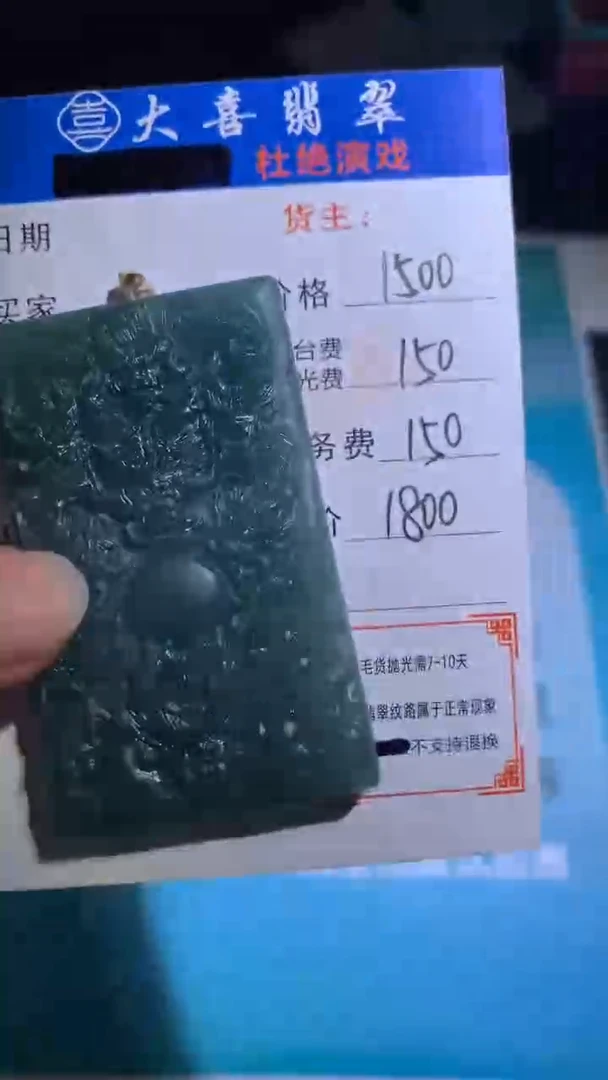 未镶嵌定制翡翠毛货-不退不换