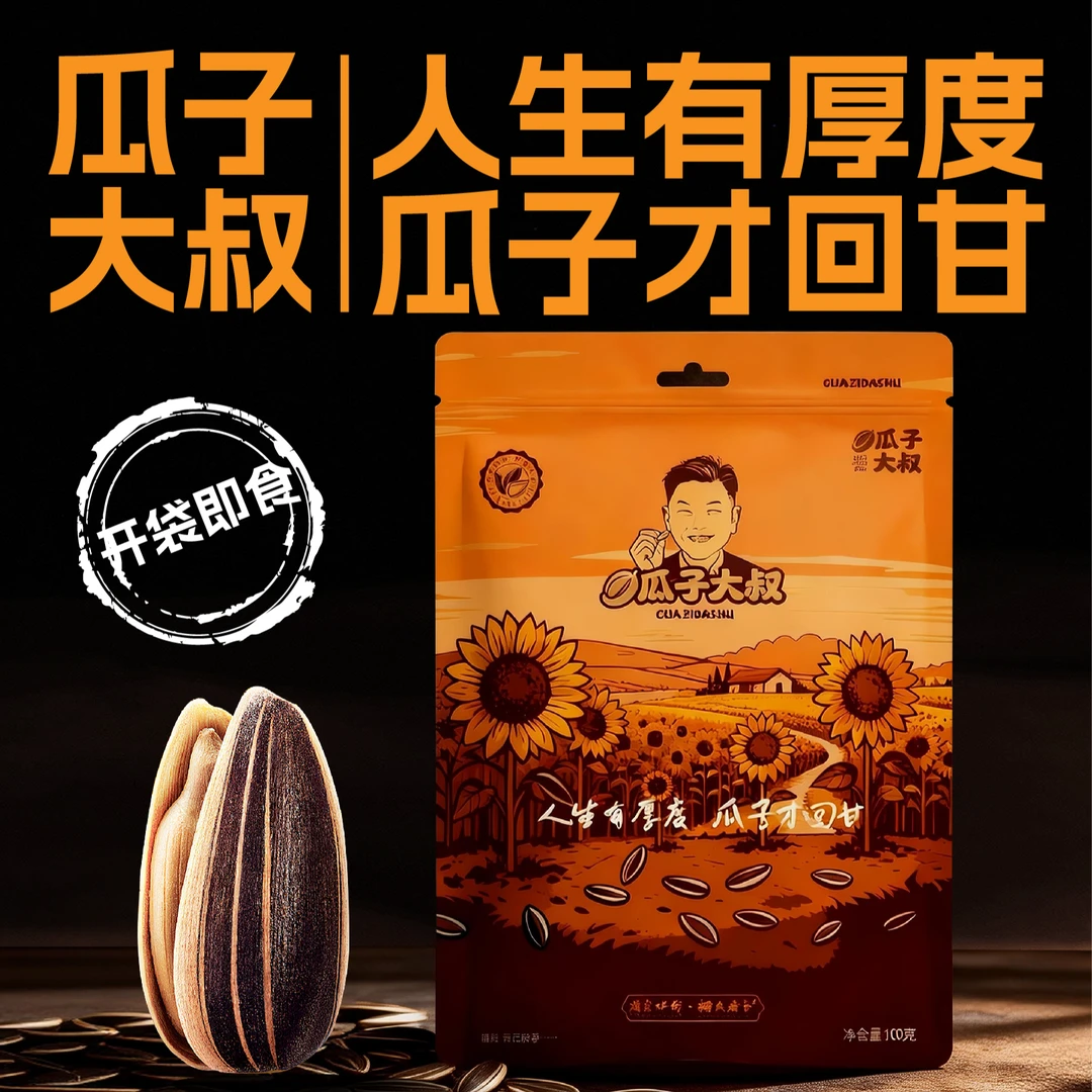 【瓜子大叔】大颗粒瓜子原味100g装 （5 袋）