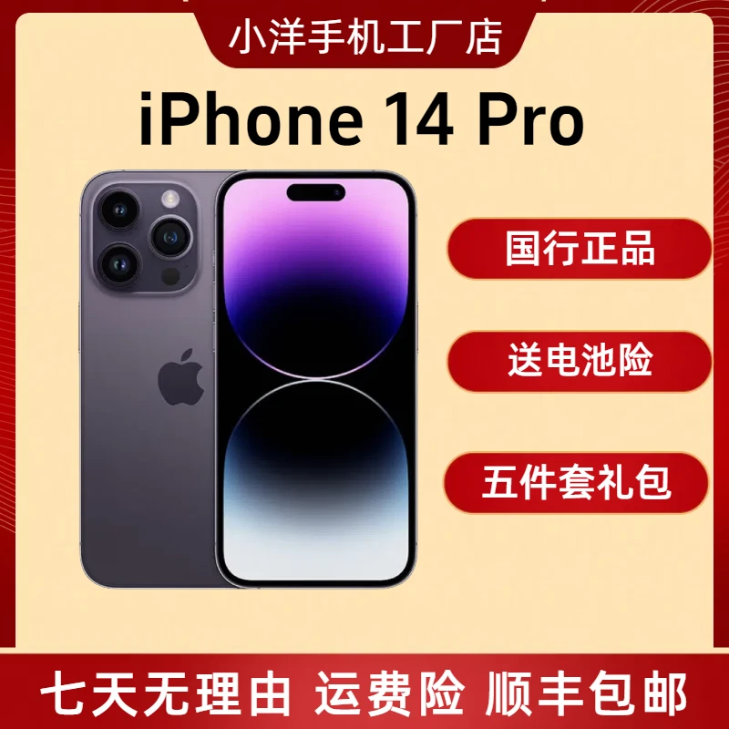 99新 Apple/苹果 iPhone14Pro 国行正品双卡5G全网通