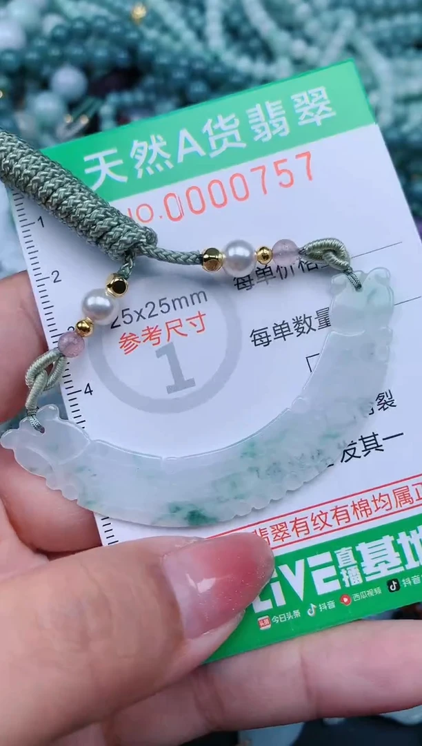 【闪购商品】翡翠颈饰未镶嵌.0000757