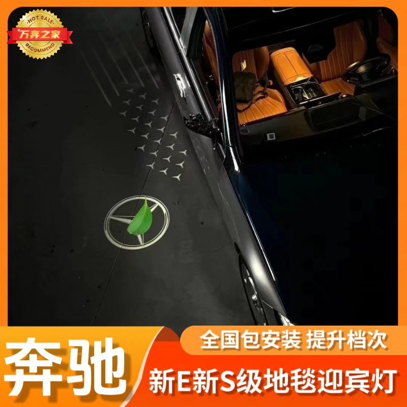 适用奔驰新S级E级流光掠影光毯E300L E260L S450L迈巴赫天使之翼