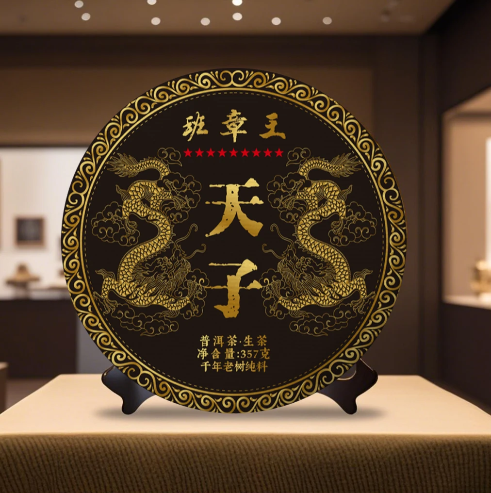 通 珍藏 云南【天子】老班章茶叶357g1111