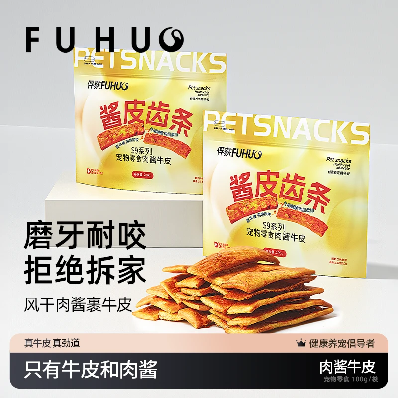 【俘获】G5风干肉酱皮齿条牛皮磨牙健齿无添加耐咬小咬胶奖励狗零食