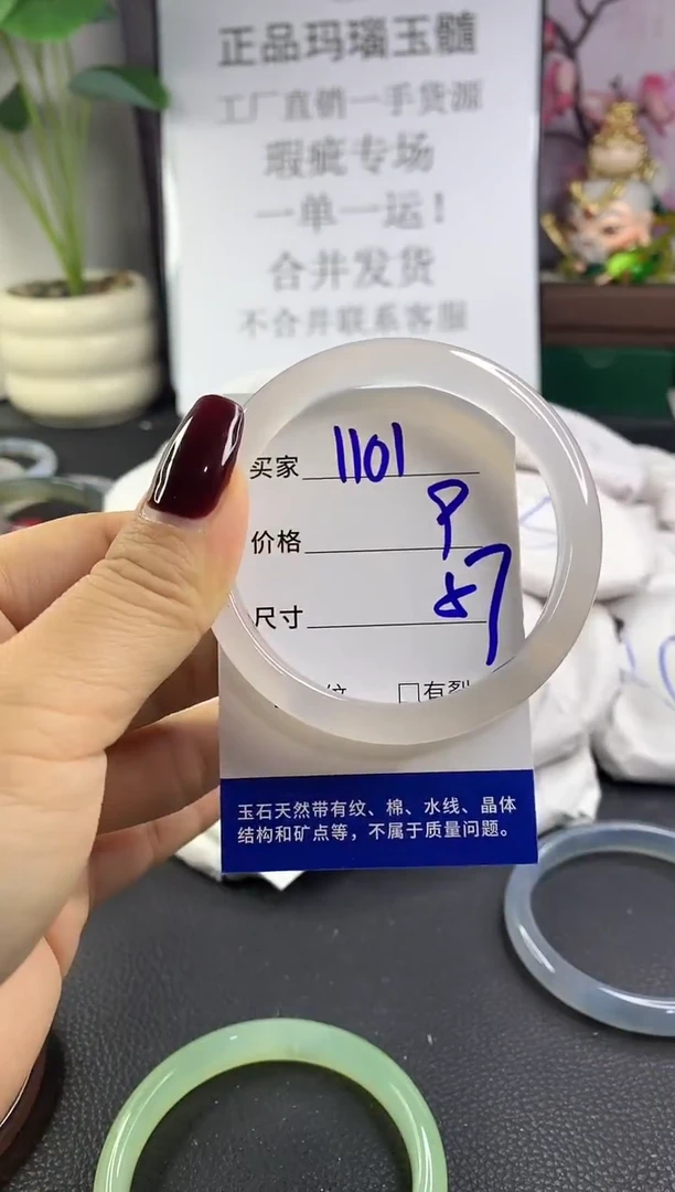 手镯玛瑙/玉髓未镶嵌1101