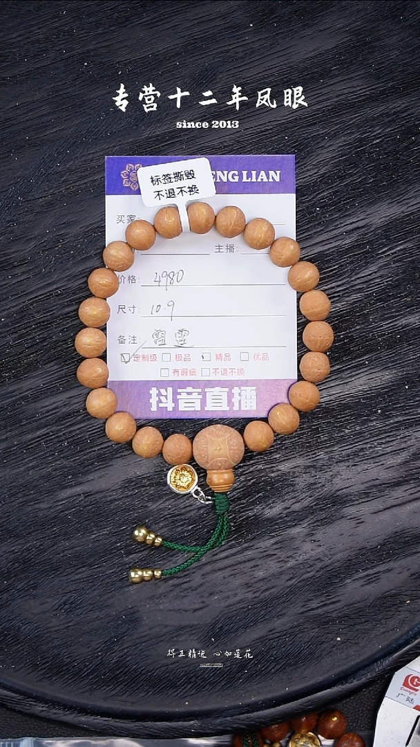 【闪购商品】凤眼菩提手串雷霆10.9 22 梦7