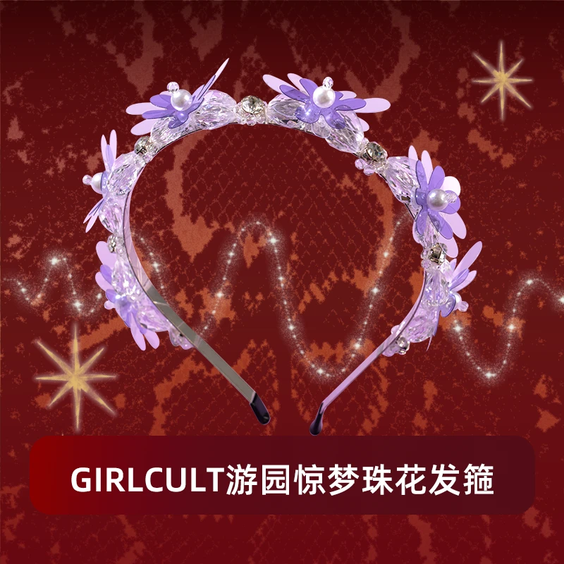【福利】Girlcult构奇游园惊梦限定串珠珠花发箍