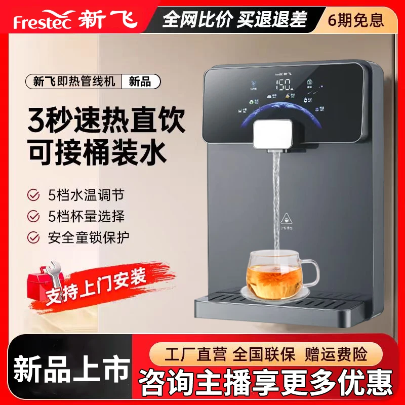 【触控高配】超薄壁纸管线机手指触控真彩屏即热调温调水量即热饮水