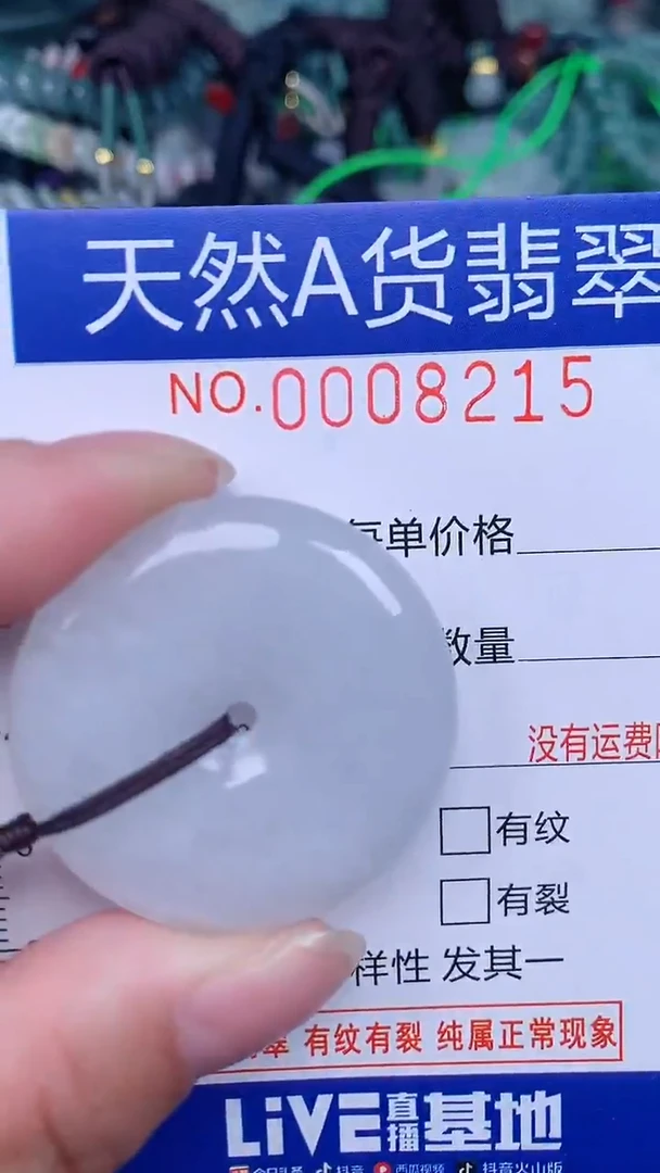 颈饰未镶嵌翡翠...0008215