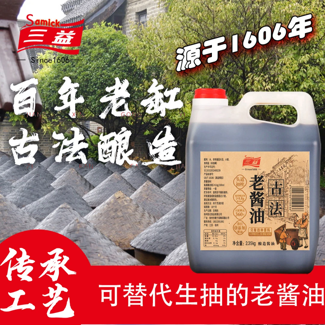 【古法老酱油】无添加100%纯粮360天百年老缸酿造手工凉拌酱油生抽