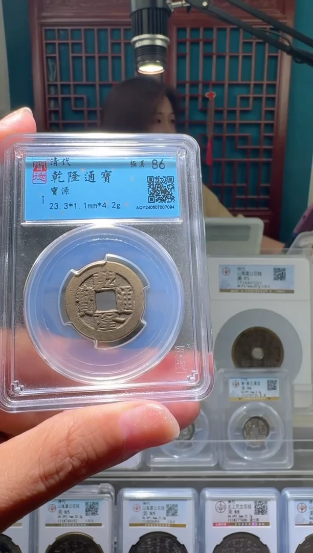 铜小**人nn乾隆通宝破盒不退不换