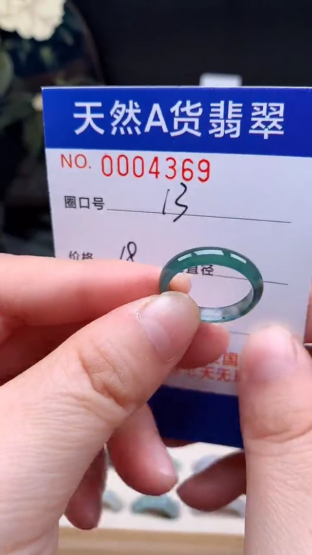 未镶嵌戒指翡翠13#