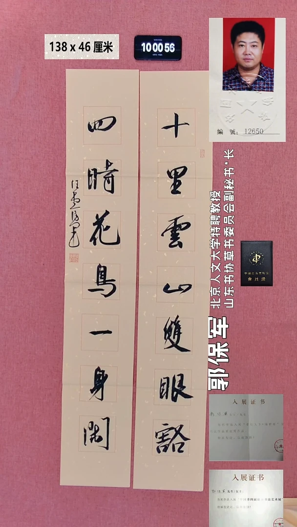 书法198    郭老师书法作品