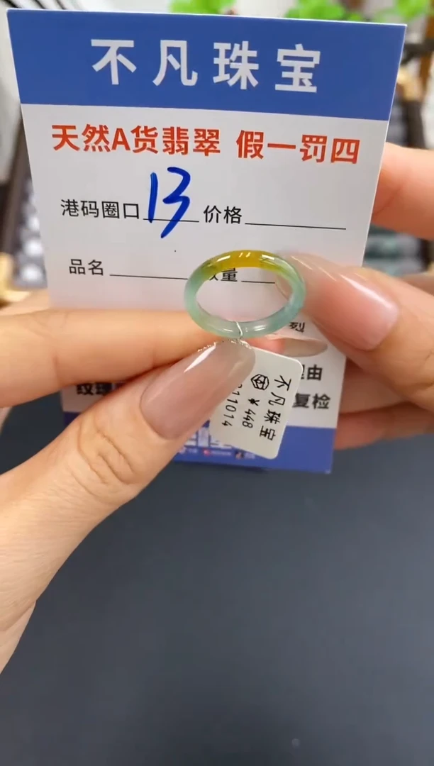 未镶嵌戒指翡翠天然A货翡翠 11014