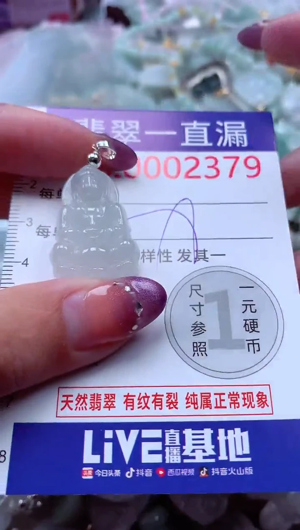翡翠未镶嵌吊坠(不含链)2379