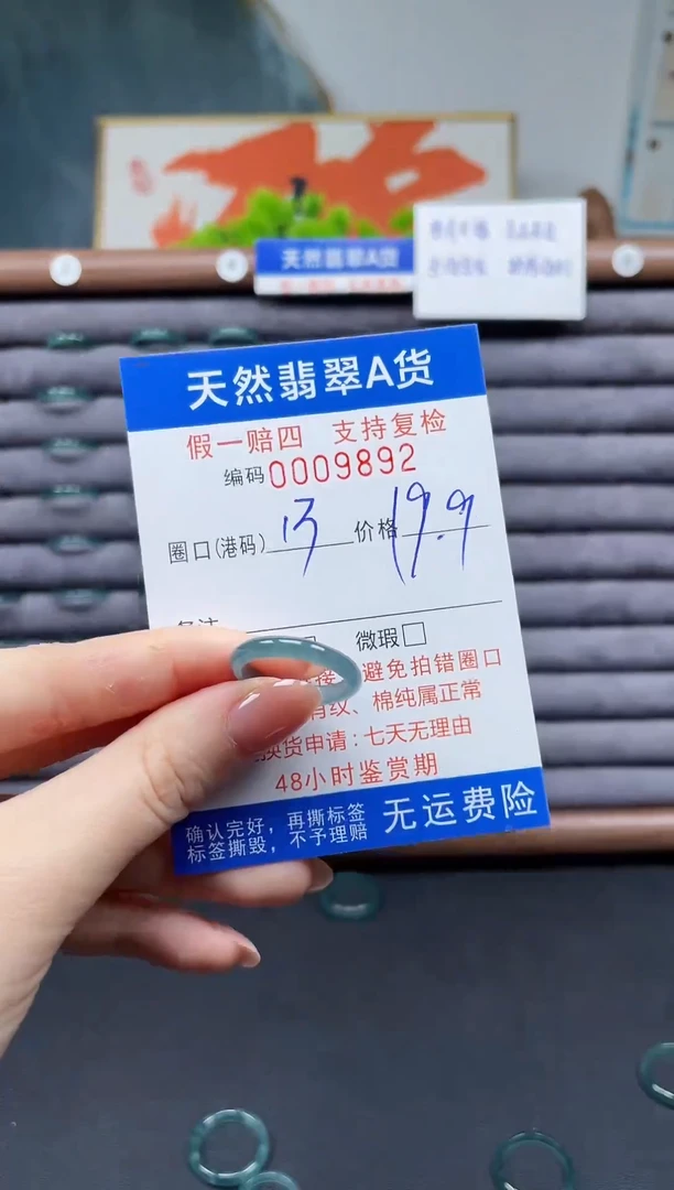 翡翠戒圈未镶嵌13*9892