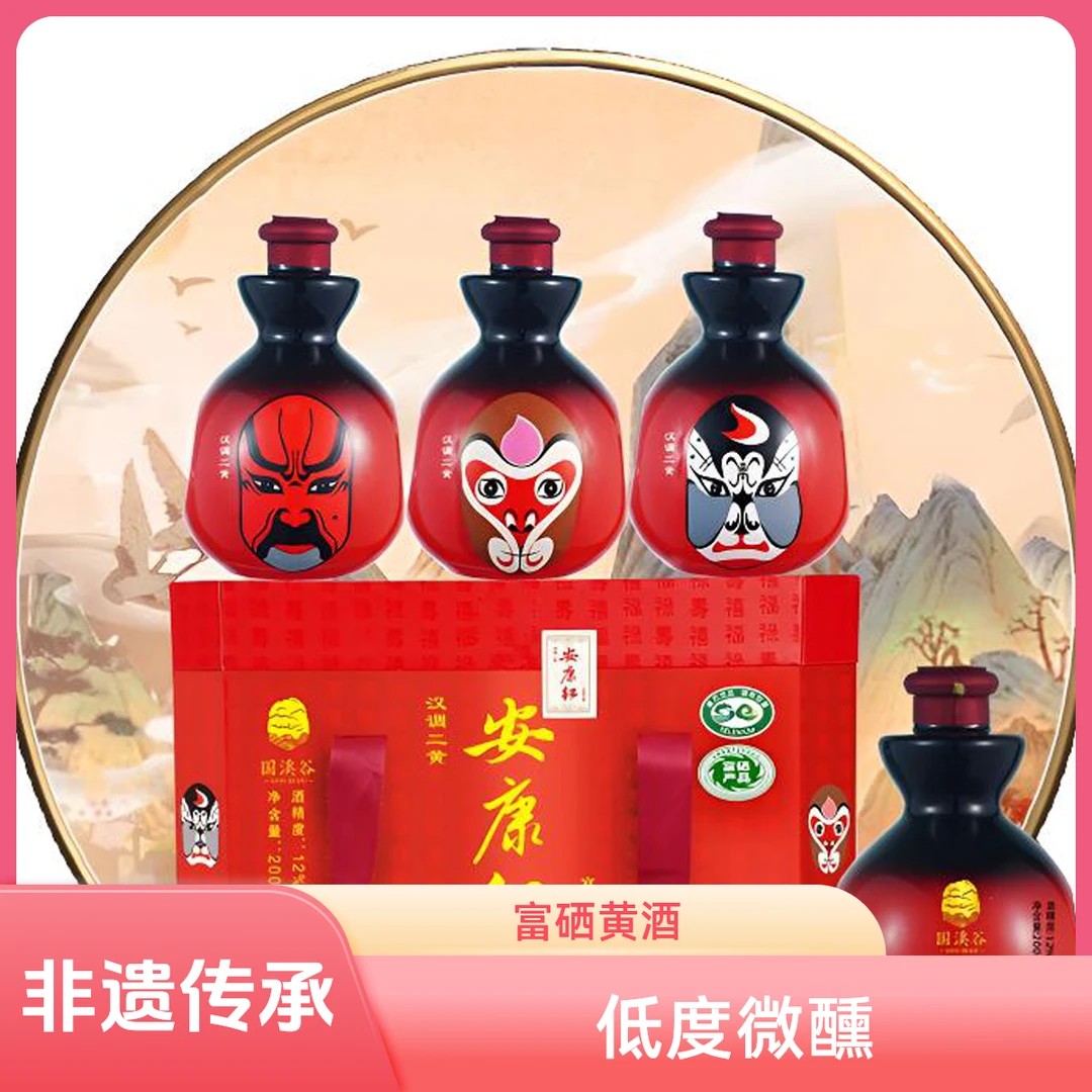 [文创产品]汉调二黄富硒黄酒12度礼盒装米酒网红高颜值酒