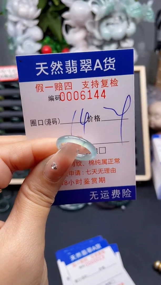 翡翠戒指未镶嵌14*6144-