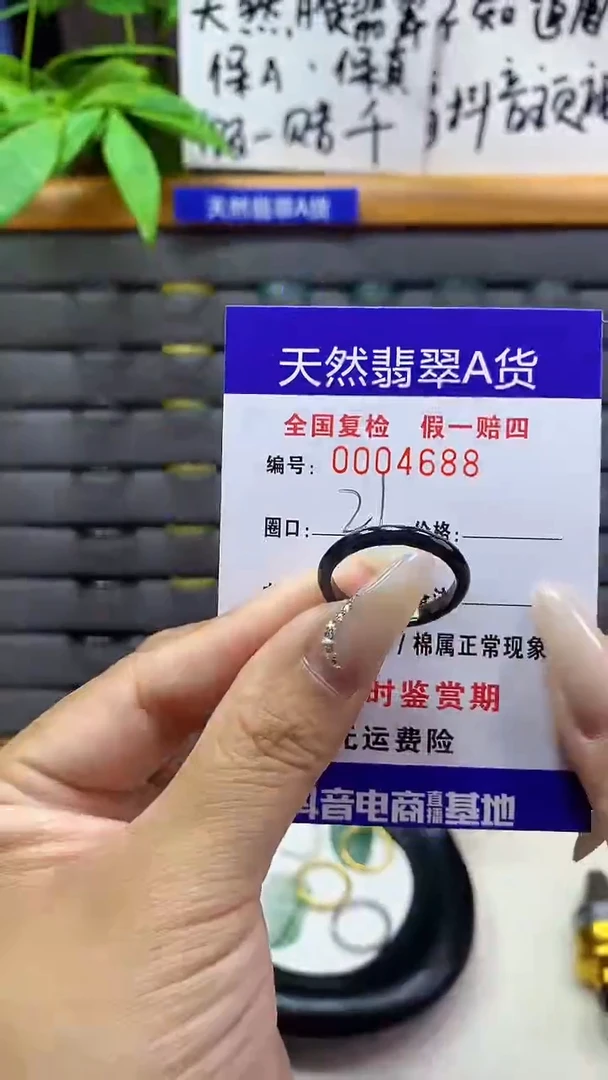 【闪购商品】翡翠戒圈未镶嵌天然翡翠A货4688