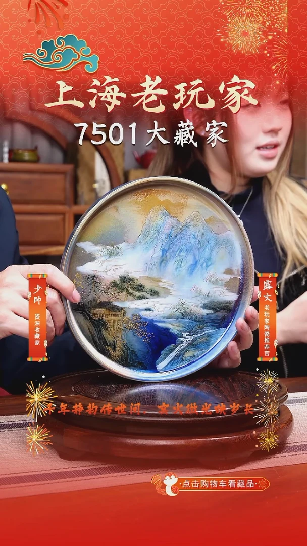 陶王俊文-202号《闲居遥望翠云山》23㎝（金铂山水）茶盘